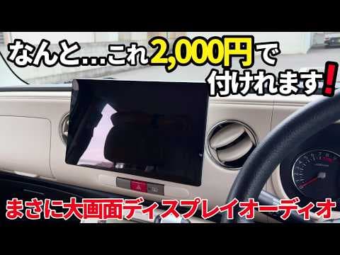 【ナビ変えたい方必見‼️】古くなったナビ交換する前に見て👀お持ちのタブレット端末でこれ付けれます❗️Yahooナビも超便利になってます‼️