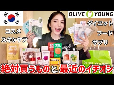 【第二弾】韓国旅行者必見‼️オリヤンでリピ買いしてる神グッズ＆最新トレンド商品爆買いしてきた🇰🇷