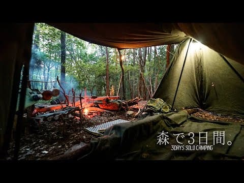 夏が終わる森。秋へと移りゆく虫の声と涼夜の山奥で3日間のソロキャンプ。