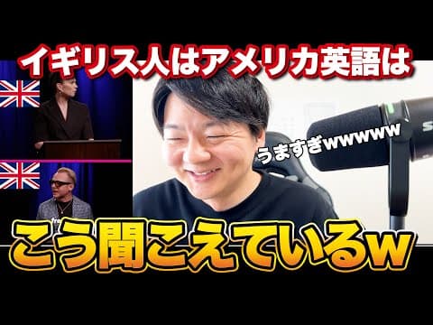 イギリス人にとってアメリカ英語はこう聞こえているw【発音解説】