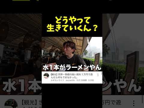 ⬆︎【1万円企画】世界一物価の高い国