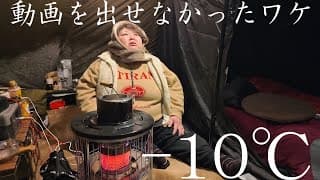 豪雪地域でおこもりキャンプをする老犬と肉だるま【PomolyCircle6】