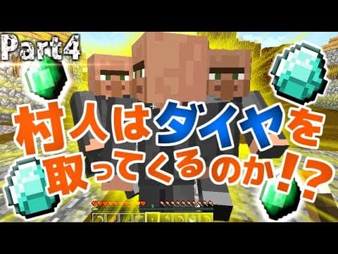 【マインクラフト】村人を働かせたらダイヤを取ってくる?こない??:Part4【実況プレイ】
