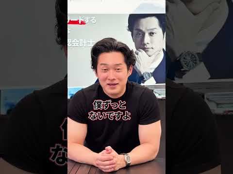 【会計士の本音】公認会計士は年収が良くても…【公認会計士/小山あきひろ】