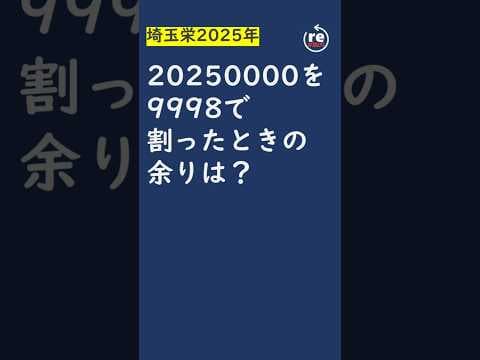 最新！「2025問題」2025埼玉栄
