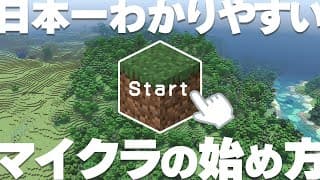 【マイクラ講座2024】初心者向け解説！サバイバル序盤にやるべき5つのこと #1【統合版/BE 1.20】