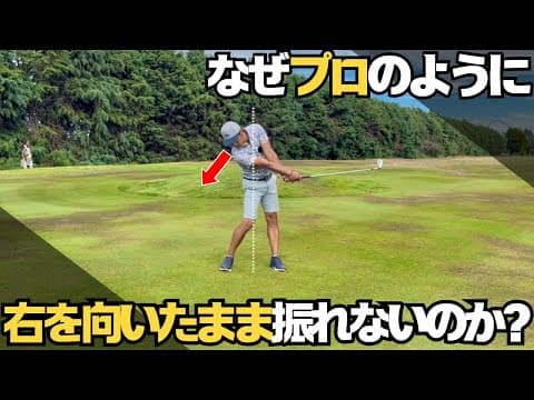 【やり方はいたってシンプル】腕とクラブを落下させて頭を残すコツを授けましょう！