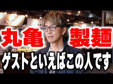 【木村さ〜〜ん！】はじめてシリーズ 木村拓哉「丸亀製麺」へ行く！