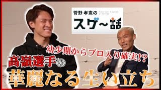 【菅野孝憲のスゲ〜話！】闘犬高嶺　誕生秘話！【第2回前編】