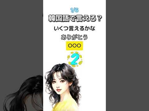 #韓国語 #韓国アイドル #韓国語勉強垢 #韓国語勉強中の人と繋がりたい #韓国語初心者 #韓国語単語 #韓国語初心者 #韓国語単語 #韓国語教室 #kpop好きな人と繋がりたい #いぇっぷんコグマ