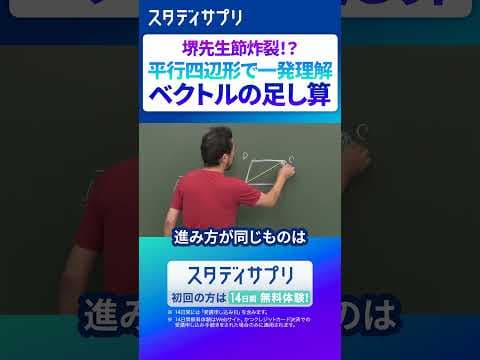 図解でわかるベクトルの足し算 #切り抜き #数学 #勉強