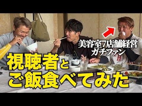 【ゴルフ飯】クラファンのリターンで視聴者とご飯！