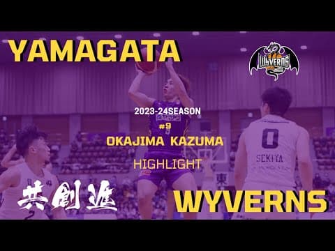 #9 岡島和真選手 2023-24SEASON Highlight
