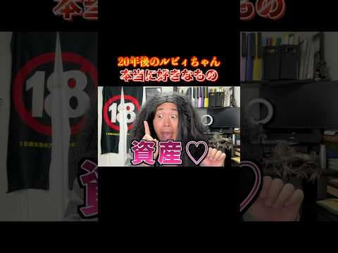 20年後のルビィちゃんたちが本当に好きなもの