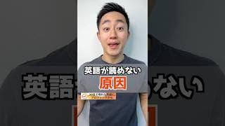 英語が読めない原因【解説は概要欄へ】