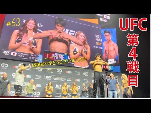 #63 UFC4戦目@Las Vegas.