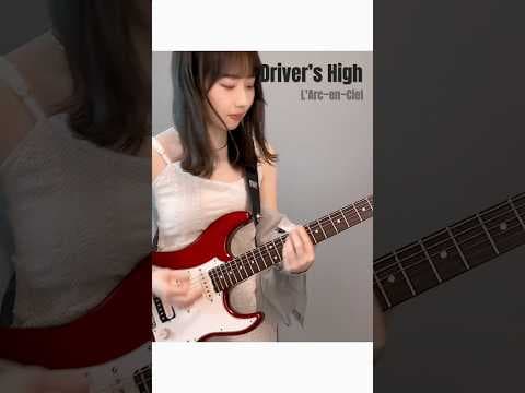 Driver’s High / L'Arc〜en〜Ciel ギター 弾いてみた　#弾いてみた #guitar #ギター女子 #ラルク #rock