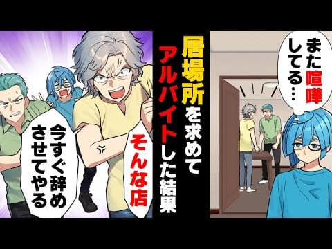 【漫画】無職で飲んだくれの父と、会話が置き手紙だけの母との家庭で心を壊す寸前だった僕。ついにある日...→「おい、お前こっち来い！！」突然コワモテのおじさんに無理やり連れられた結果...