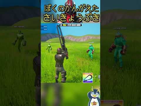 バカが考えた最強武器がやばすぎる！ #フォートナイト #fortnite