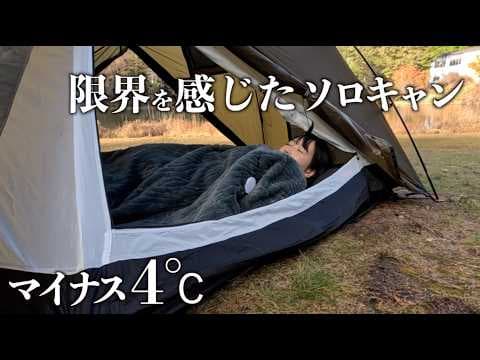 長野県の寒さ舐めてました。薪スト解禁ソロキャンプ【冬キャン対策】