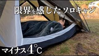 長野県の寒さ舐めてました。薪スト解禁ソロキャンプ【冬キャン対策】