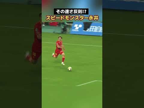 会場を沸かす！#永井謙佑 選手のドリブル！