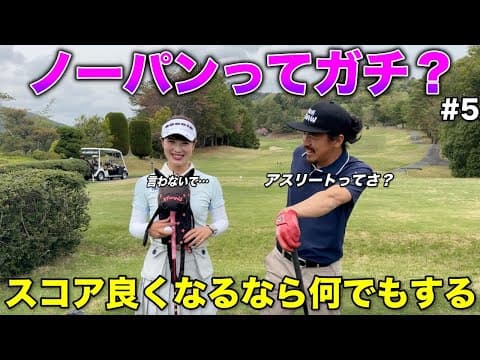 まさかの発言で目のやりどころに困る。最大のパフォーマンスを発揮するために必要なら何でもやる！？