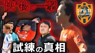 【あの一発退場のすべて】清水エスパルスvsアルビレックス新潟 徹底レビュー！ アルビを襲う試練とエスパルスの危うさを超わかりやすく解説します。