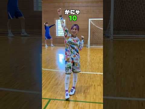 【プロと対決】何タッチでゴール決めれる?ww#shorts