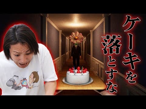 ケーキを落としたら○ぬゲーム！？にEIKOが挑戦！