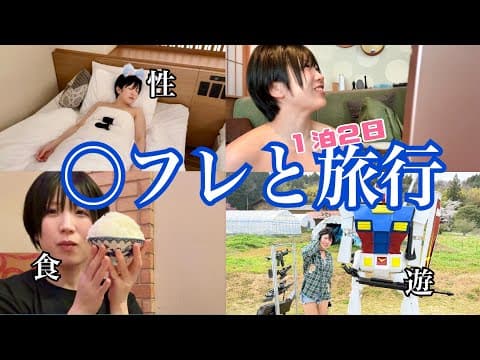 ももちゃん旅行♡福島ホテルジュラク編