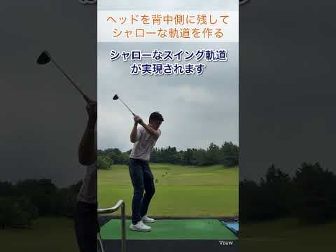 グリップを前に出してヘッドを残す#ゴルフ #ゴルフスイング基本 #ゴルフレッスン #ゴルフスイング