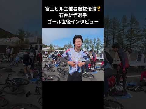 【富士ヒル新王者】ゴール直後にレース展開を聞いてみました