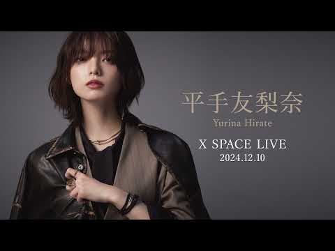 平手友梨奈 X SPACE 2024.12.10