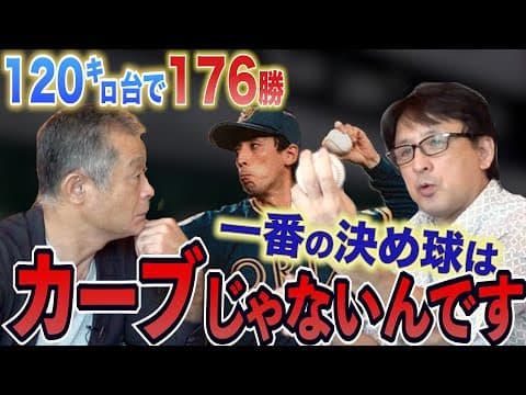 【フルタの方程式でも話題】星野は「あの球」を覚えて厄介になった...11年連続2桁勝利の投球術をとことん深掘る！