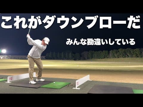 アイアンのダウンブローの打ち方は肩の回転で決まる