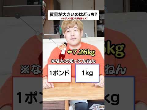 質量が大きい方を5問連続で選べ！！理系ドボンクイズ上級編！