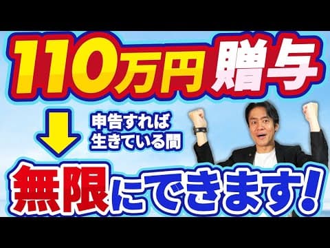 【超重要】令和7年から贈与税の申告書が激変!?無税で生前贈与110万円を無限に繰返すことが出来るようになりました。生前贈与加算の7年縛りも完全無視出来る最強の相続税対策とは？【贈与税申告書の記載方法】