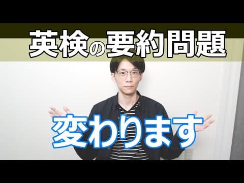 2025年度から英検の要約問題が変わります