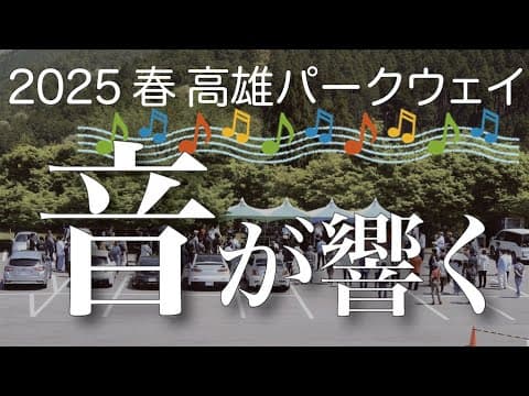 笑顔とサウンドが出会った日｜インプlogオフ会2025 in 嵐山高雄【スポーツカーオフ会Vlog】