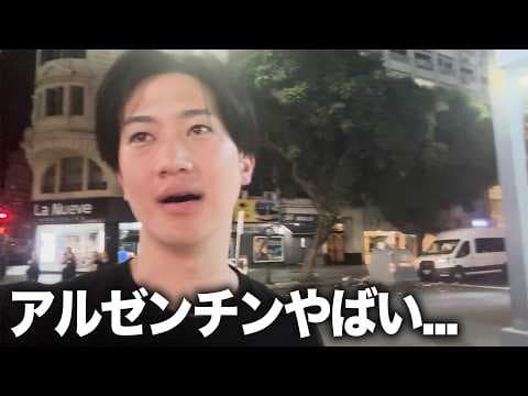 【アルゼンチン】初めてブエノスアイレスきたけどさぁ...