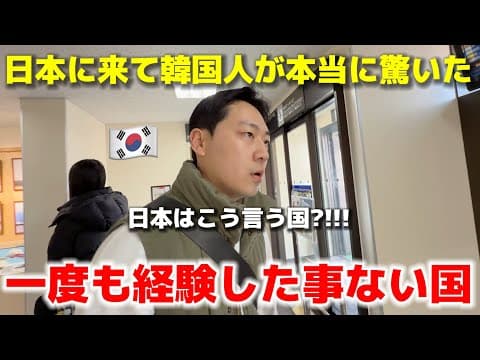 日本はこう言う国ですか?? 一度も経験したことない国...テレビと全く違う日本に来て韓国人が本当に驚きました