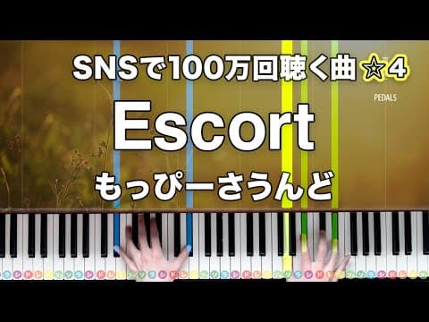 「Escort」もっぴーさうんど【SNSで100万回聴く曲！ピアノの弾き方】☆4