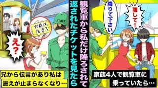 【漫画】家族４人で遊園地で遊んでいるとなぜか私だけ観覧車から降ろされた…スタッフから返されたチケットを見たらお兄ちゃんの震える字で「お前は生きろ」と書かれていて私は顔面蒼白になり・・・