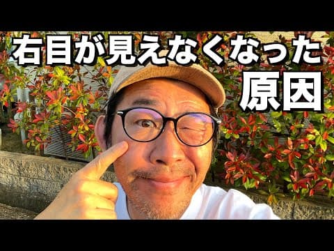 目が見えなくなった原因がついに判明しました
