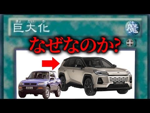 旧車みたいなデザインにすれば売れるのにわざわざ肥大化させる謎について