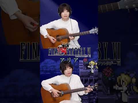 お誕生日🎊３９歳→サンキュー→ありがとうわたしのあいするひとよでFF6「アリア」♡笑