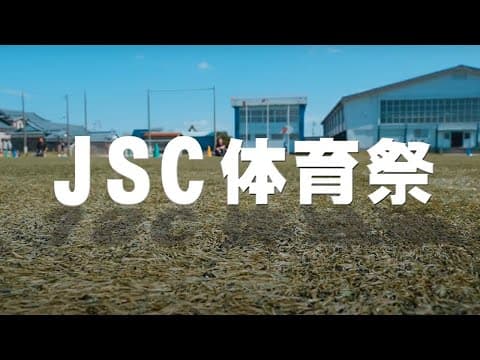 JAPANサッカーカレッジ体育祭