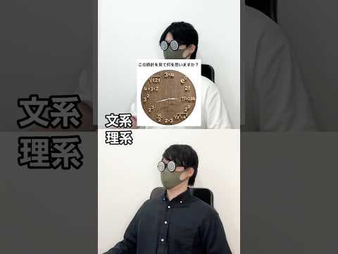 文系か理系か一瞬でわかる質問#shorts