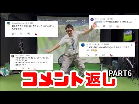 【賛否有りコメント返し】敬愛なる視聴者様へコメント返しpart6